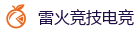 雷火竞技 | 亚洲最佳电子竞技即时竞猜平台